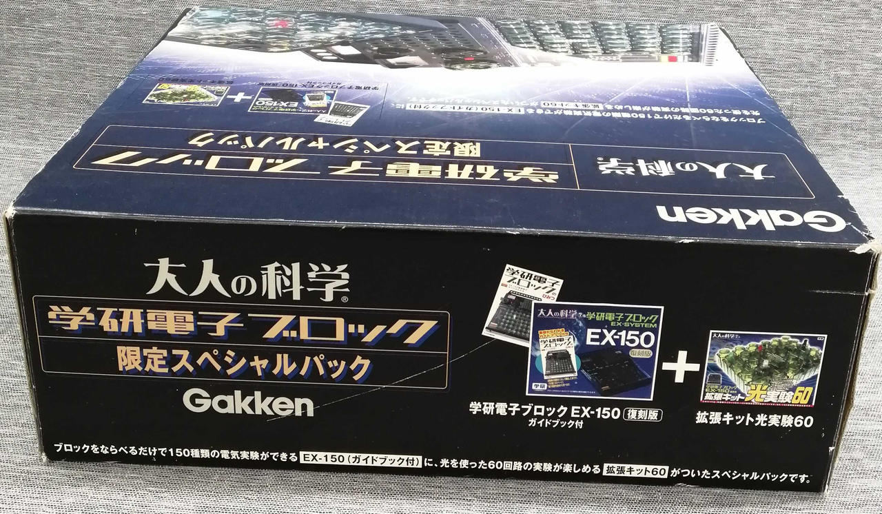 学研 - 【値下げ！】学研電子　ブロック限定スペシャルパック 製品詳細 | 学研電子ブロック 限定スペシャルパック | 電子
