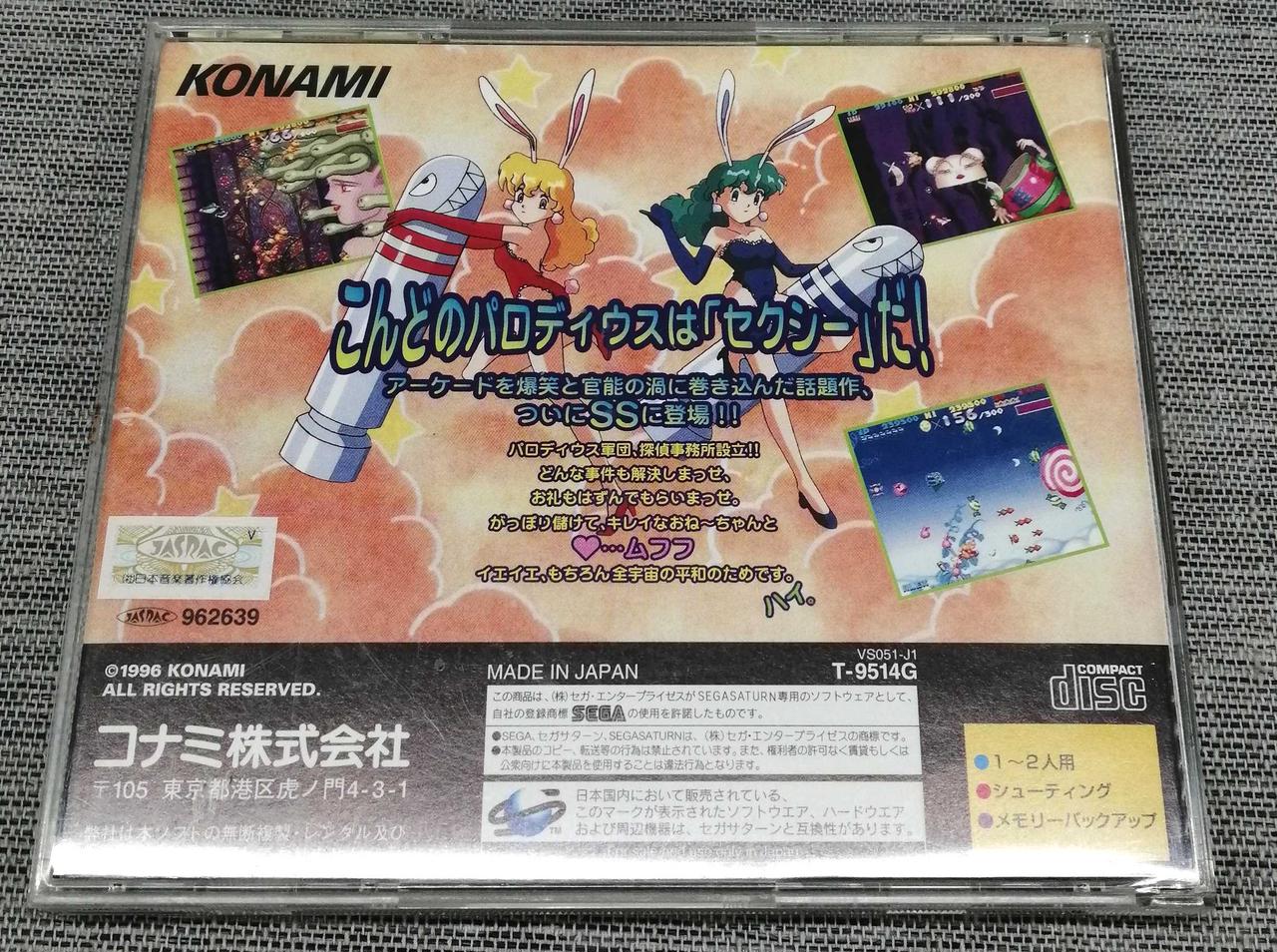 セガサターン　ジャンク品　ゲームソフト  など　まとめ売り　セクシーパロデュウス Amazon | セクシーパロディウス | ゲームソフト