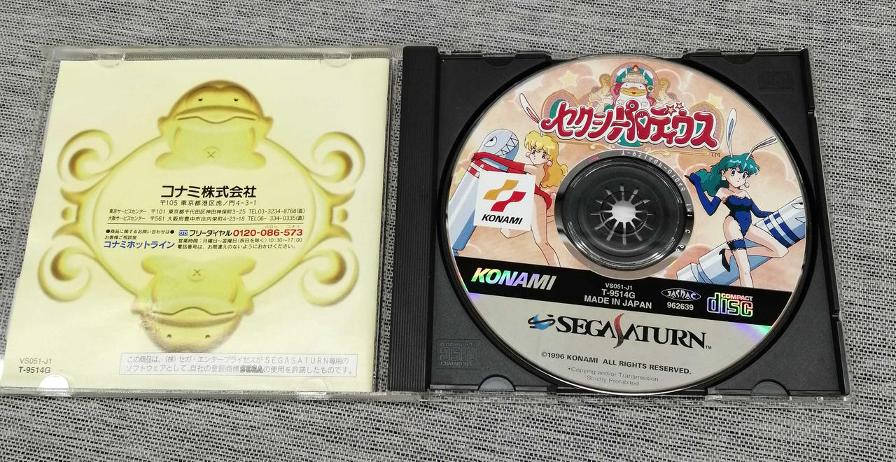 コナミ(KONAMI)|セガサターンソフト|HARDOFFオフモール（オフモ