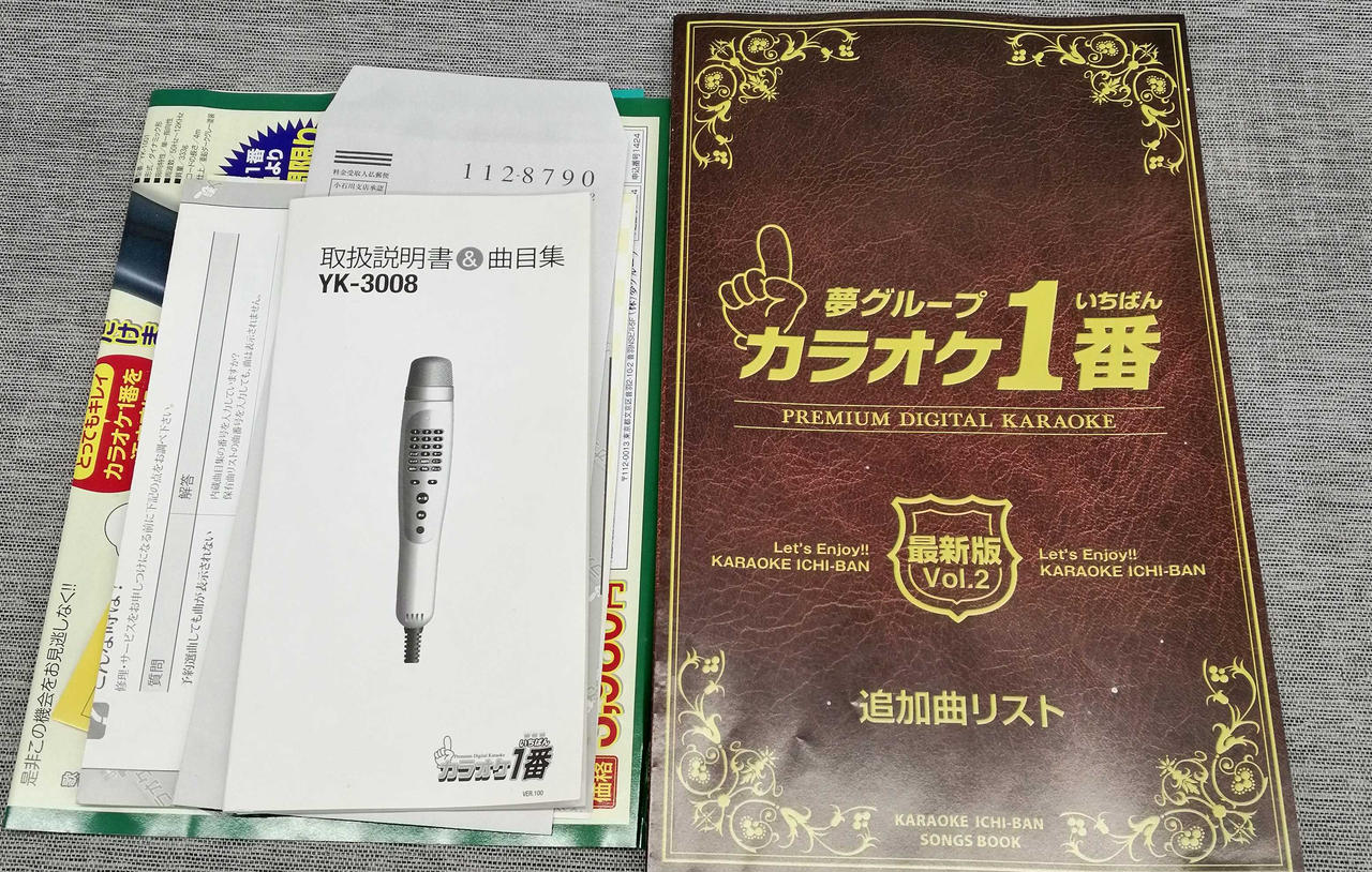 カラオケ一番 夢グループ|カラオケ一番|HARDOFFオフモール（オフモ