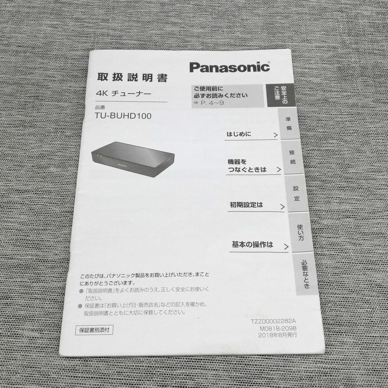 パナソニック(PANASONIC)|4Kチューナー|HARDOFFオフモール