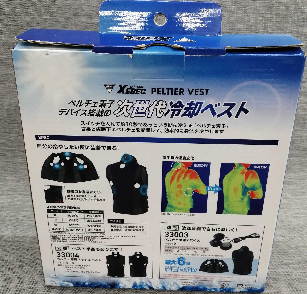 ペルチェベスト ほぼ新品 XEBEC|冷却ベスト|HARDOFFオフモール（オフモ）|1010490000040035