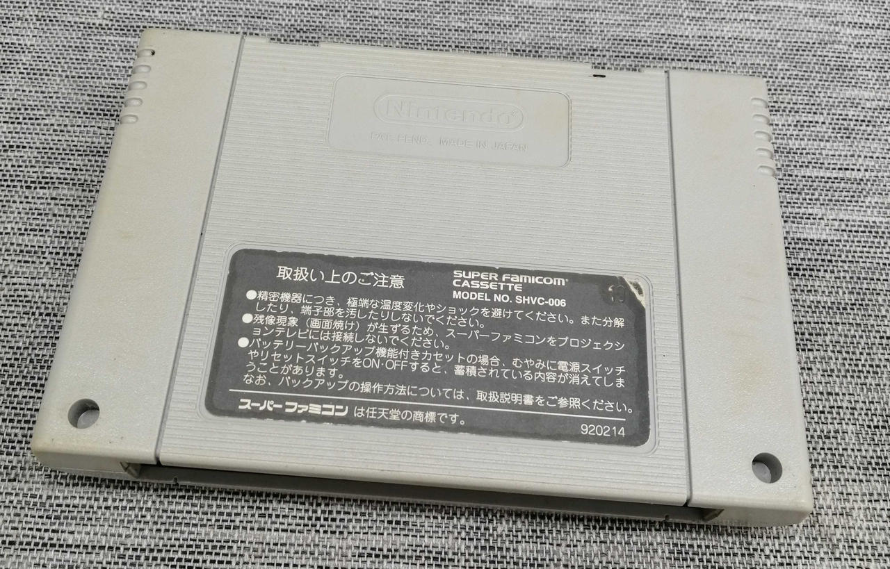 スーパーファミコンソフト スーパーファミコン:SFC (任天堂) 1990年 | 古いハードに囲まれ