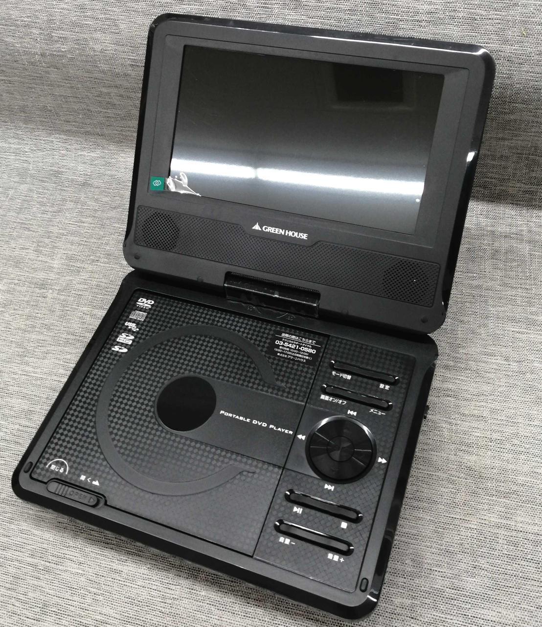 グリーンハウス(GREEN HOUSE)|ポータブルDVDプレーヤー|【ハードオフ