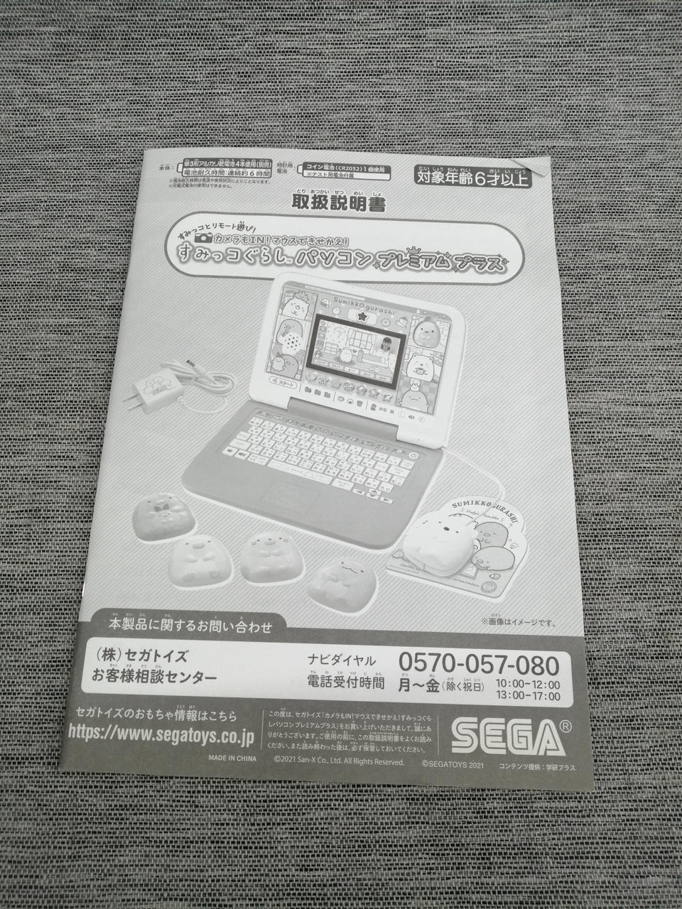 セガ(SEGA)|おもちゃ|HARDOFFオフモール（オフモ）|1010490000040250