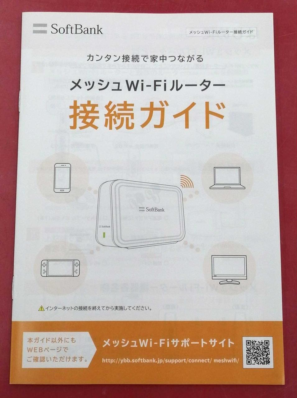 未使用 SoftBank メッシュWi-Fiルーター (5台セット) メッシュWi-Fi | インターネット・固定電話 | ソフトバンク