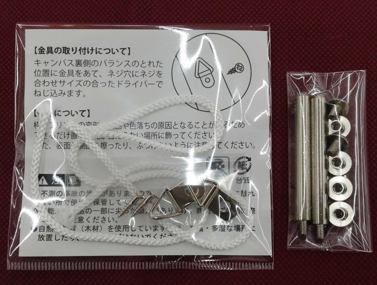 各種金具類です。別袋に入れてあります。