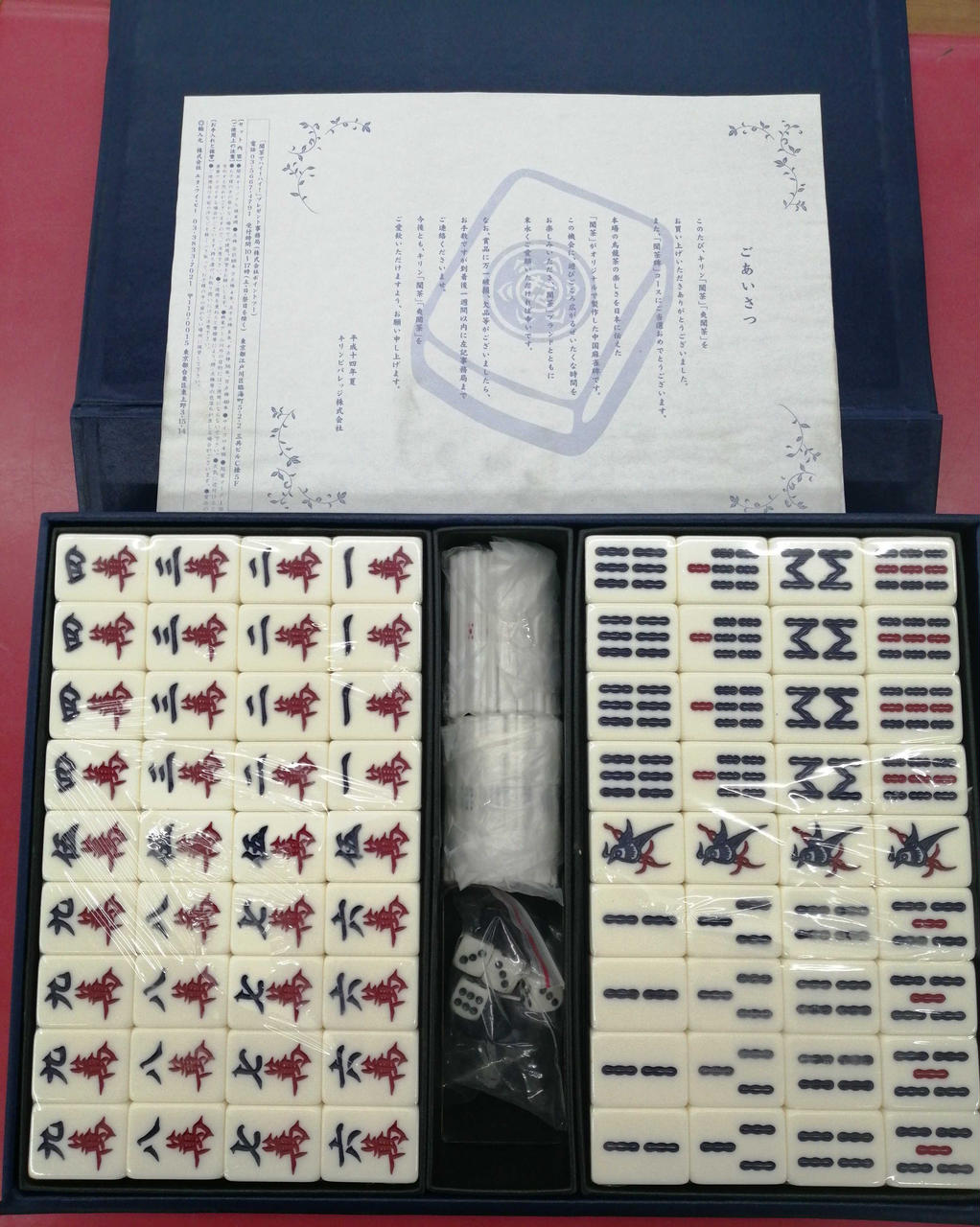 ★未開封★ 聞茶牌 麻雀 麻雀牌 新品 未使用 デカ牌 キリンビバレッジ ☆未開封☆ 聞茶牌 麻雀 麻雀牌 新品 未使用 デカ牌 キリン