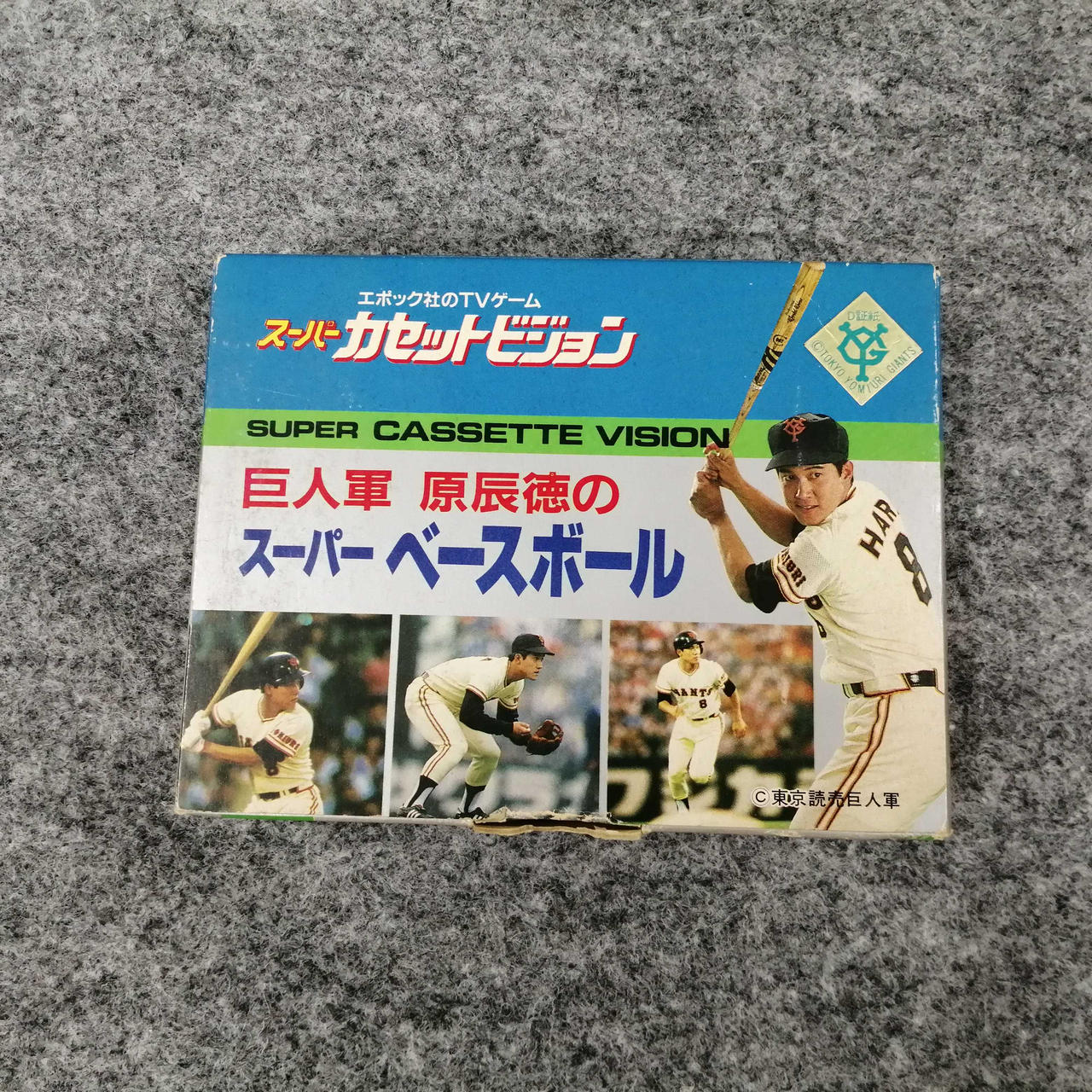 スーパーカセットビジョンソフト　巨人軍 原辰徳のスーパーベースボール エポック社|巨人軍 原辰徳のスーパーベースボール|HARDOFFオフ