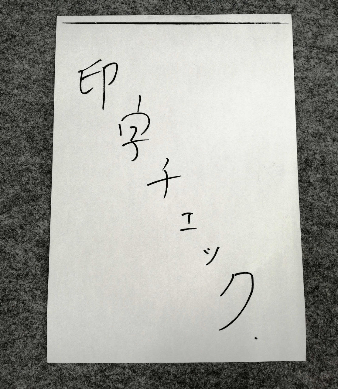 コピー側に横線が生じます