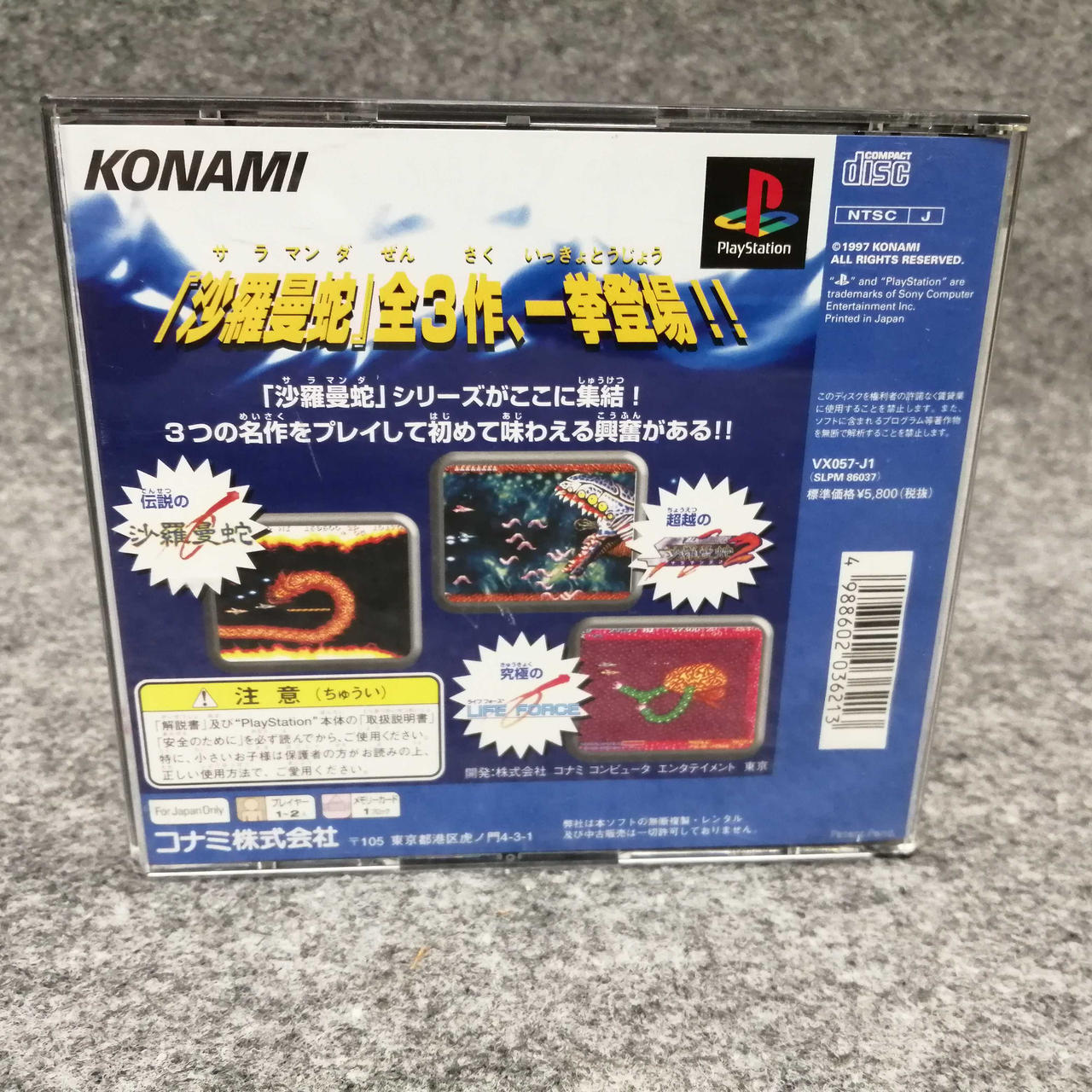 KONAMI|PS 沙羅曼蛇 DELUXE PACK PLUS|【ハードオフ公式通販】オフ