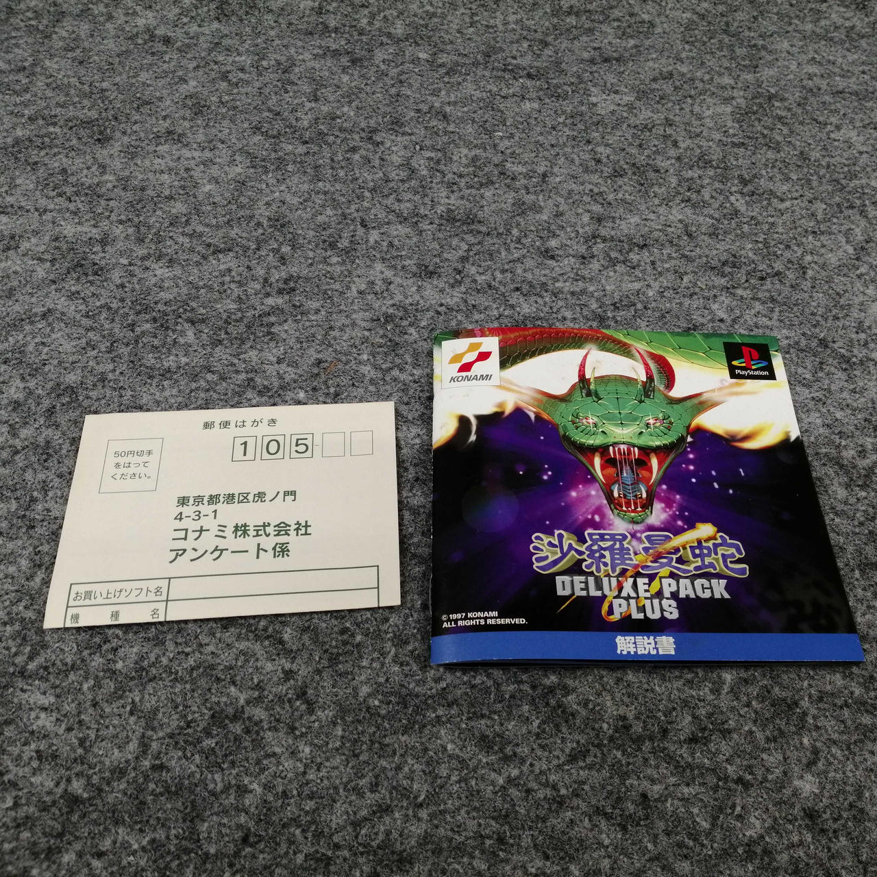 KONAMI|PS 沙羅曼蛇 DELUXE PACK PLUS|【ハードオフ公式通販】オフ