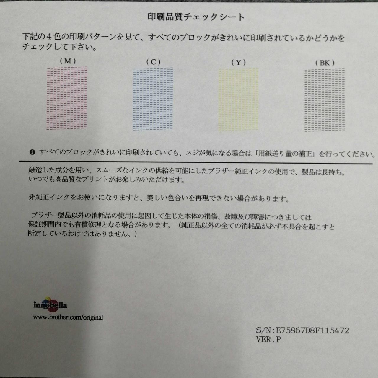 印字チェック結果