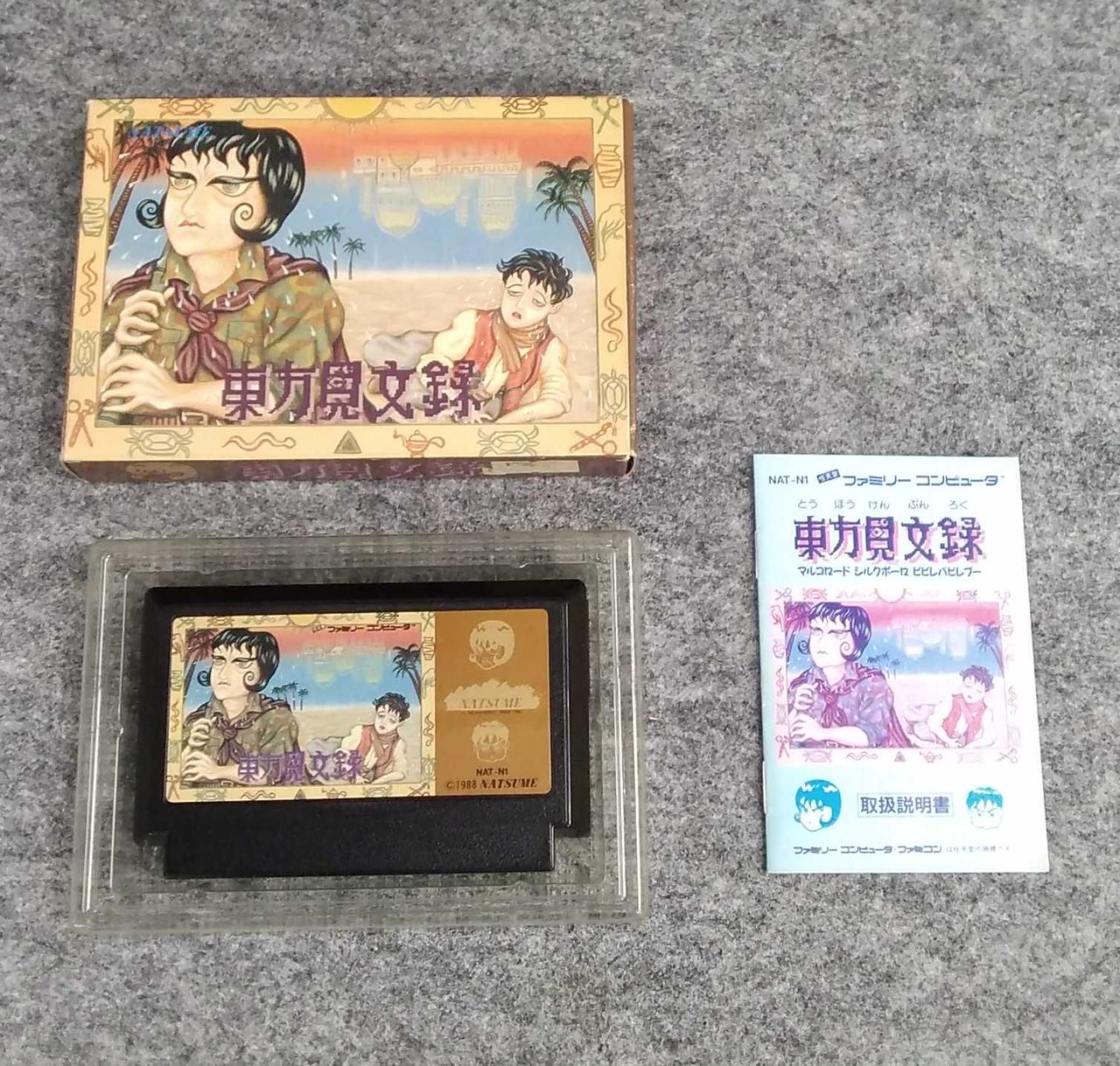 ナツメ ファミコンソフト 東方見聞録 Hardoffオフモール