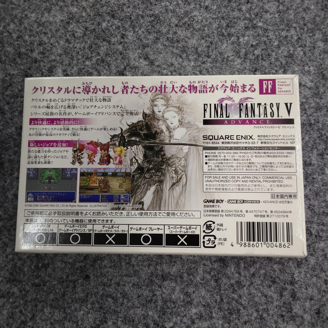 SQUARE ENIX|GBA/ファイナルファンタジーⅤ アドバンス|HARDOFF