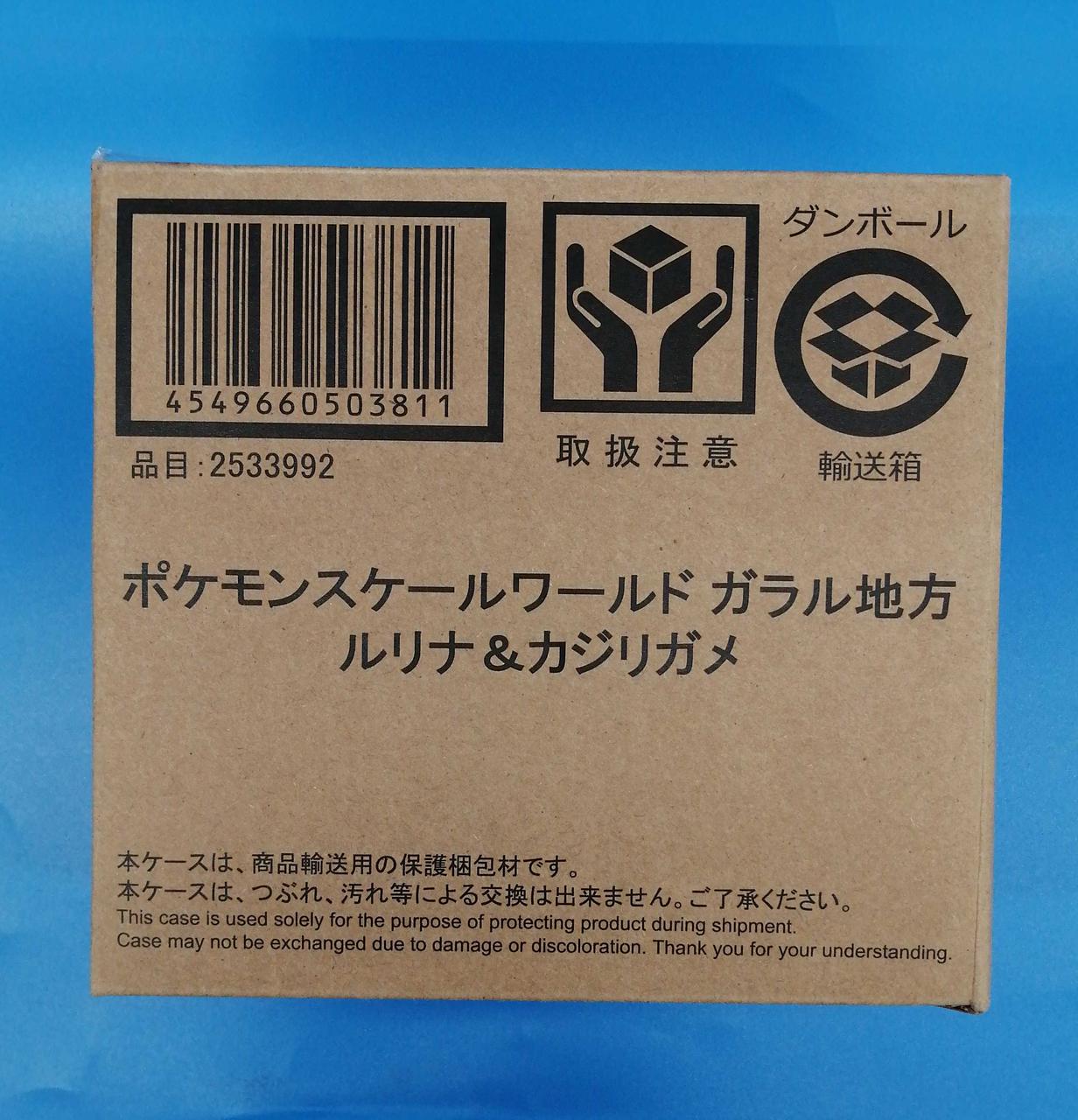 輸送箱未開封】ポケモンスケールワールド ガラル地方 まとめ売り 