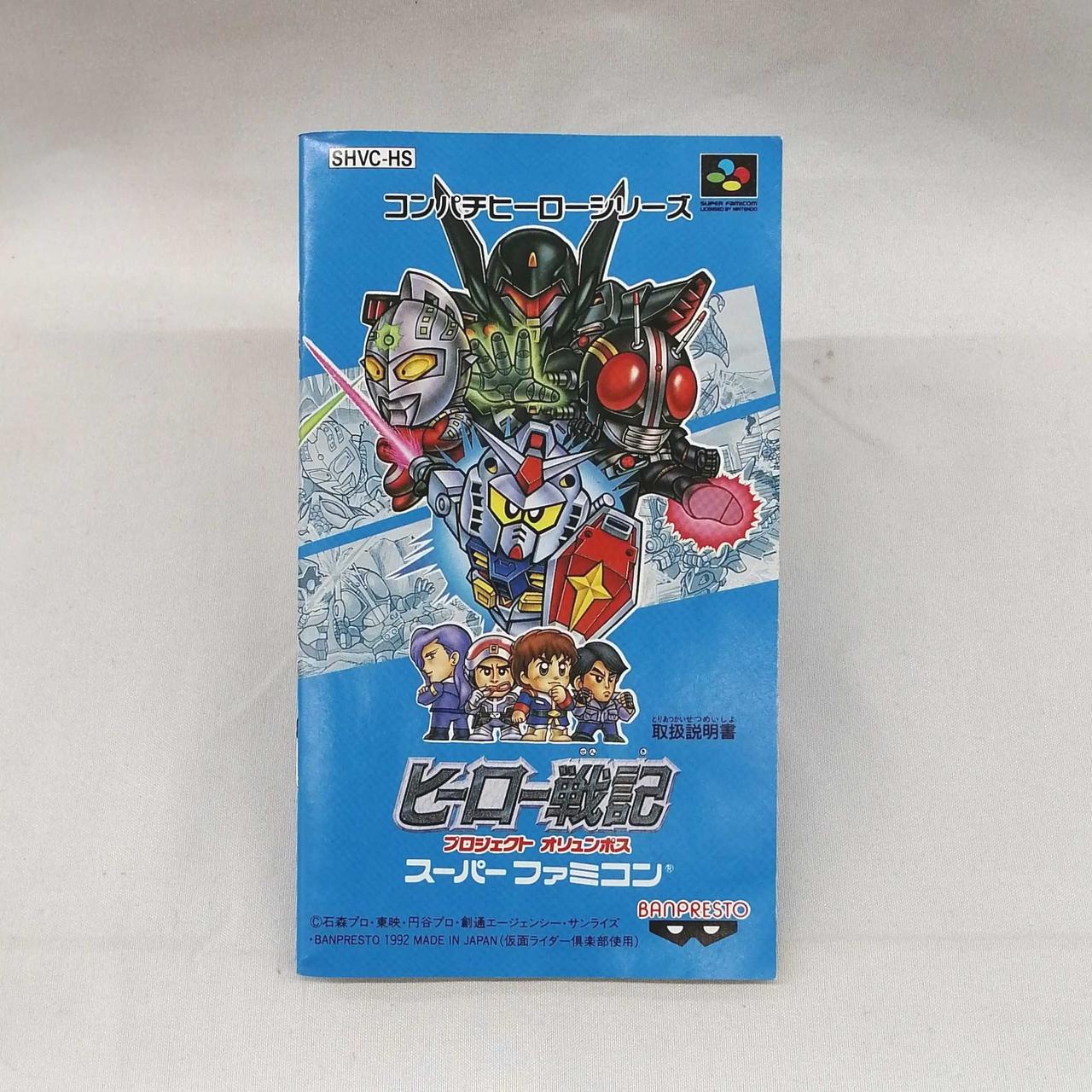 BANPRESTO - スーパーファミコン ソフト ヒーロー戦記 プロジェクト オリュンポス バンプレスト Amazon.co.jp: ヒーロー戦記 プロジェクトオリンポス : ゲーム