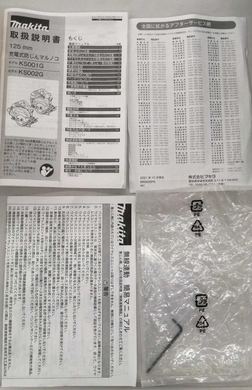 マキタ(MAKITA)|充電式防塵マルノコ|HARDOFFオフモール（オフモ