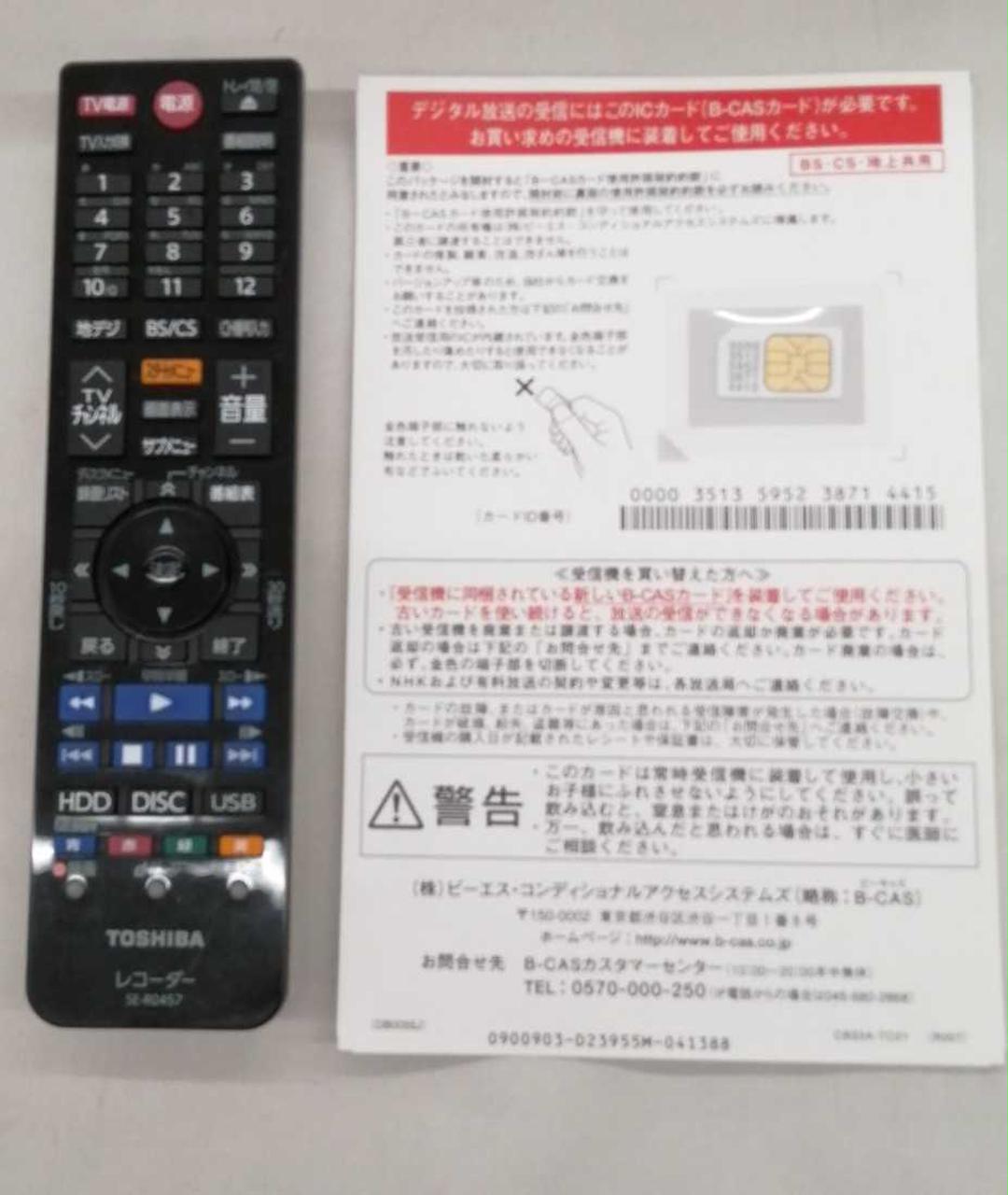 トウシバ(TOSHIBA)|BDレコーダー|HARDOFFオフモール（オフモ