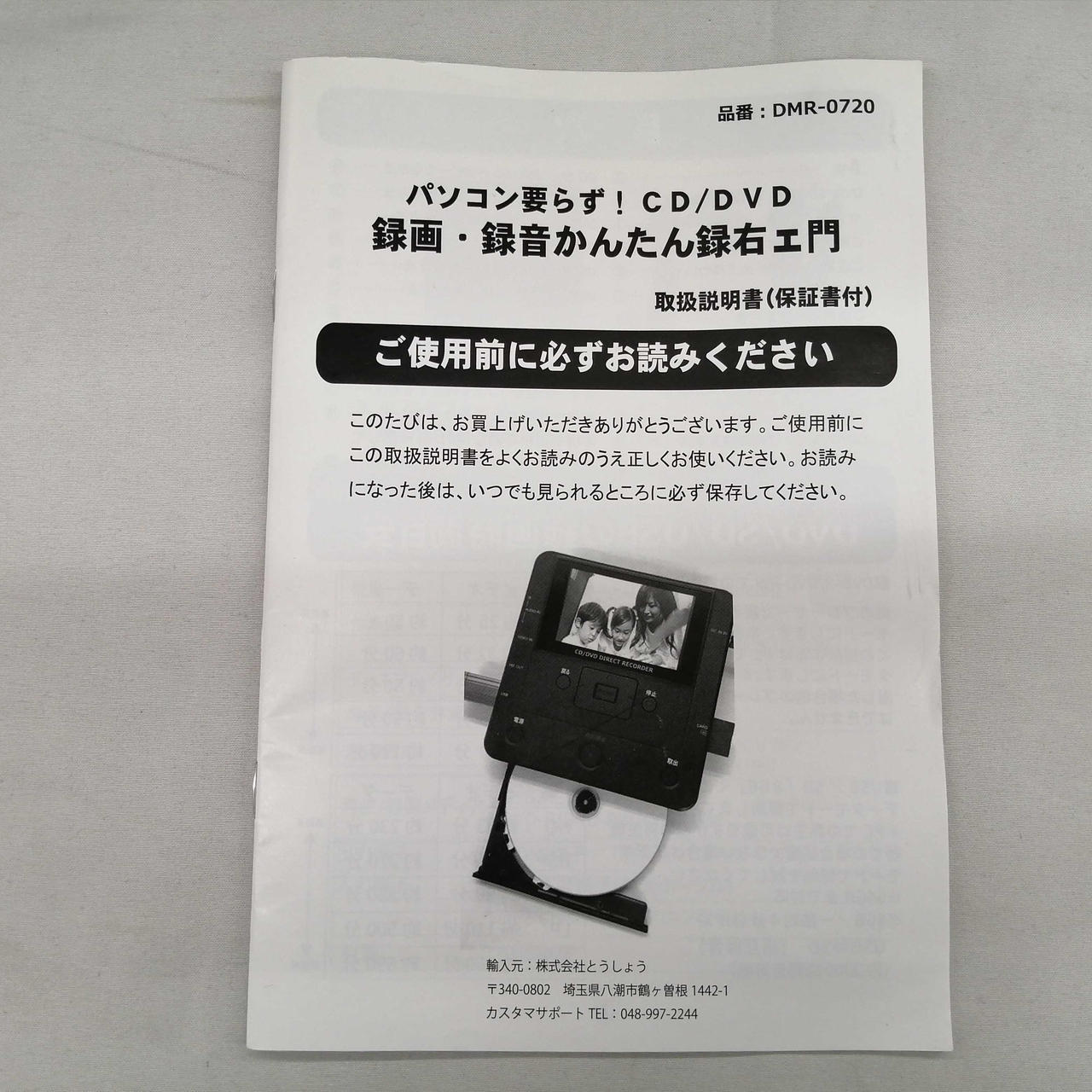 とうしょう|メディアレコーダー|【ハードオフ公式通販】オフモール
