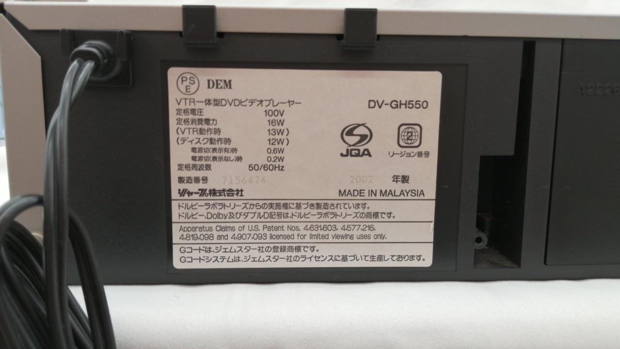 SHARP  ビデオ・DVDデッキ　DV-GH550 Amazon | SHARP シャープ DV-GH550 VTR一体型DVDビデオ