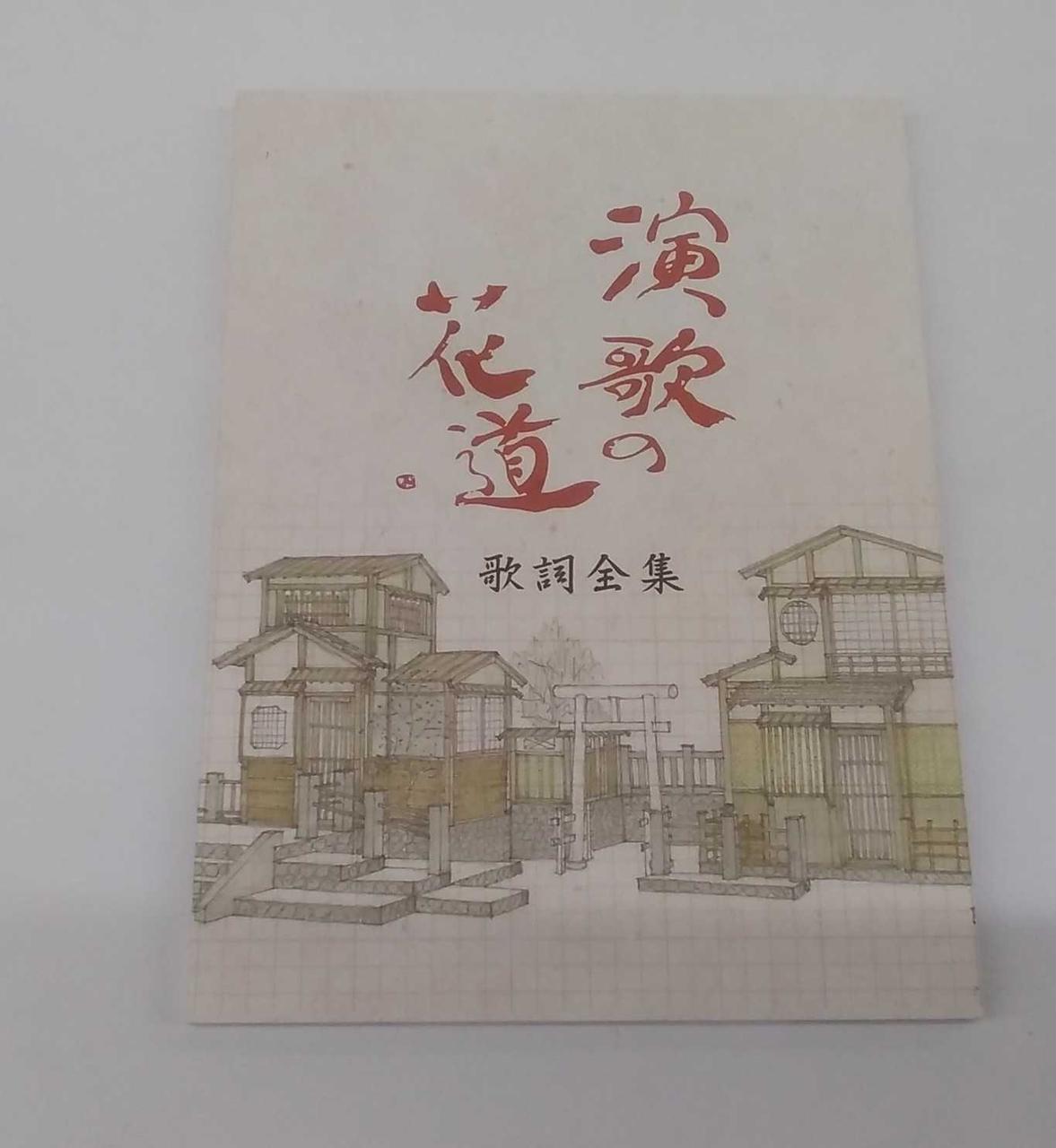 演歌の花道 DVDボックス