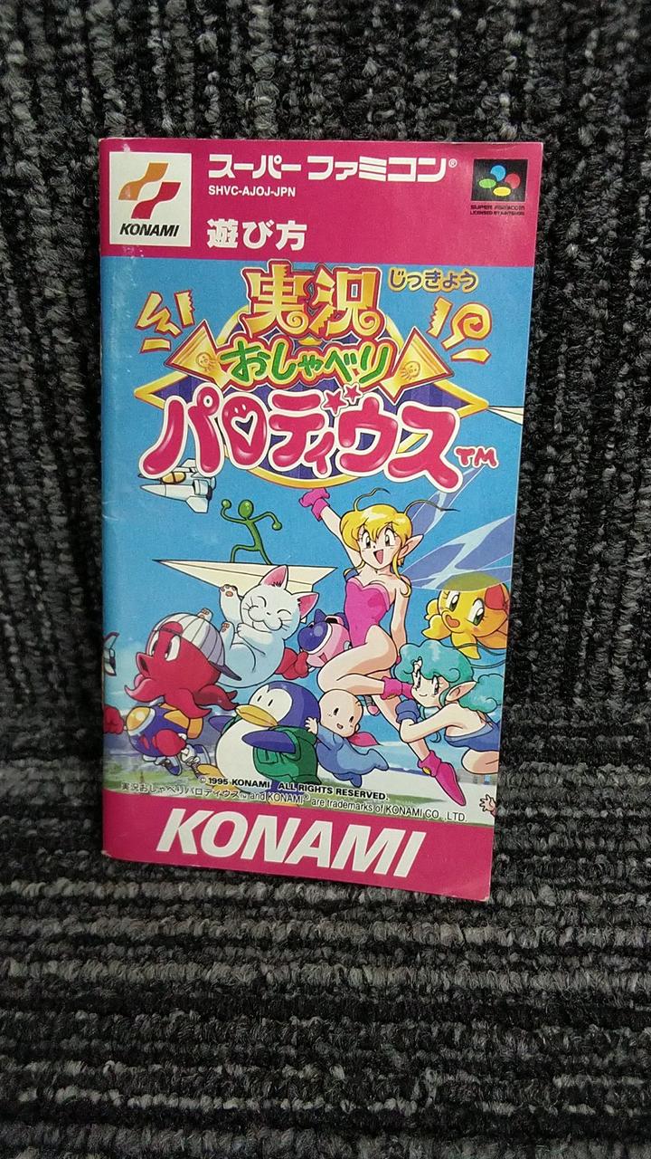 コナミ(KONAMI)|SFCソフト|HARDOFFオフモール（オフモ