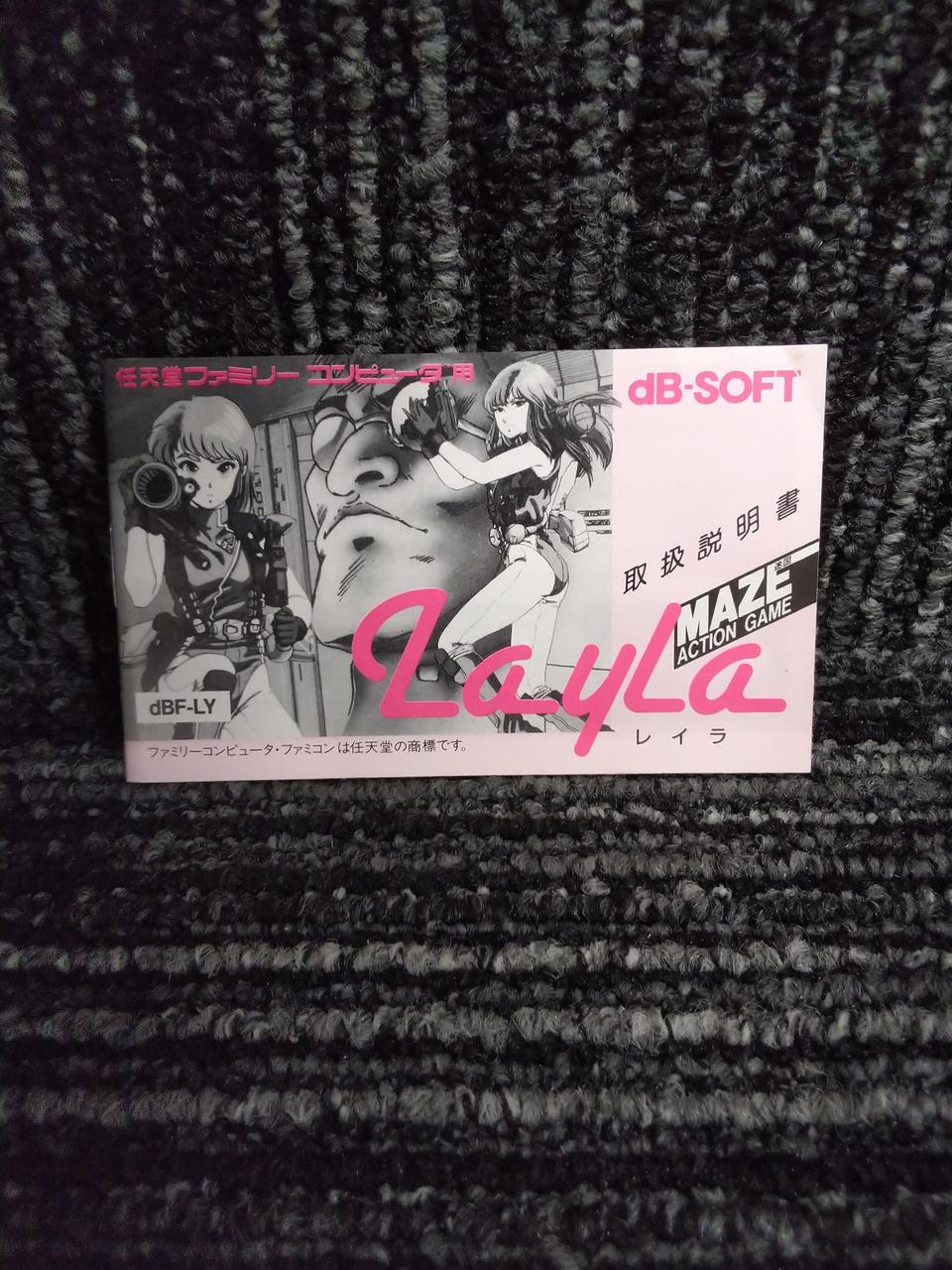 レイラ LayLa デービーソフト dBSOFT 箱説付 動作確認済 管理３３ DB-SOFT|FCソフト|HARDOFFオフモール（オフモ）|1010550000057380