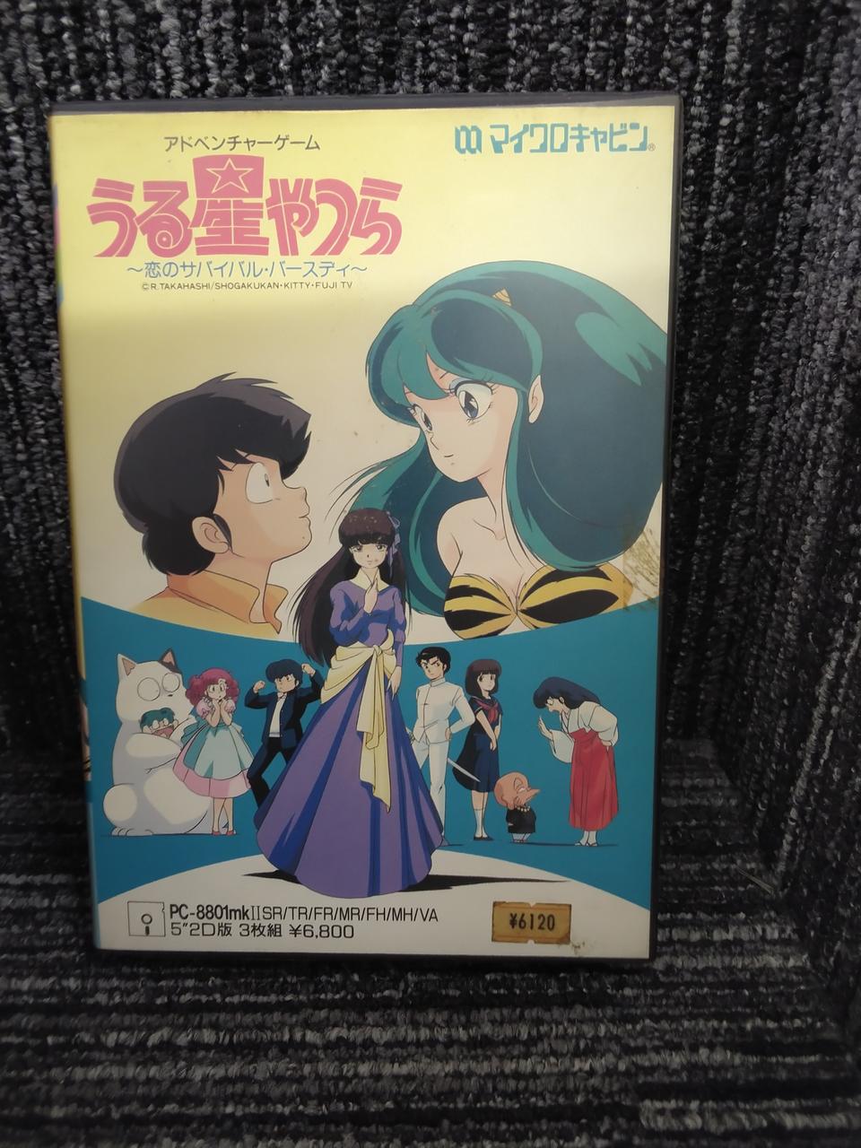 【マイクロキャビン】うる星やつら〜恋のサバイバル•バースデー〜 マイクロキャビン|PC-8801ソフト|HARDOFFオフモール（オフモ
