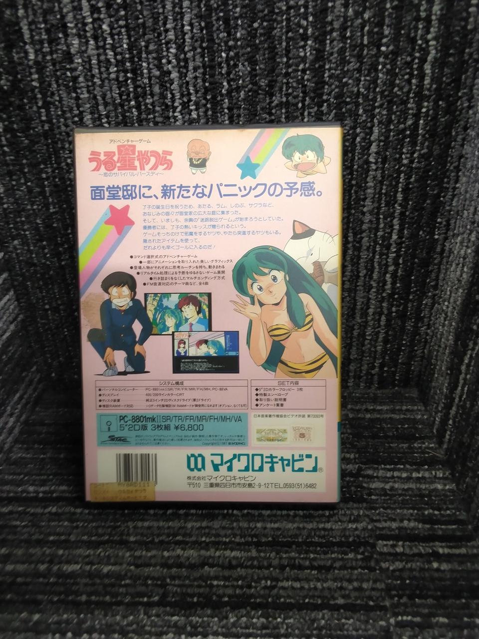マイクロキャビン|PC-8801ソフト|HARDOFFオフモール（オフモ