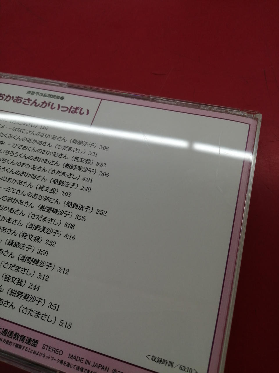 人気廃盤東君平作品朗読集 CD全10枚揃 解説書付 くんぺい童話館 人気廃盤東君平作品朗読集 CD全10枚揃 解説書付 くんぺい童話館