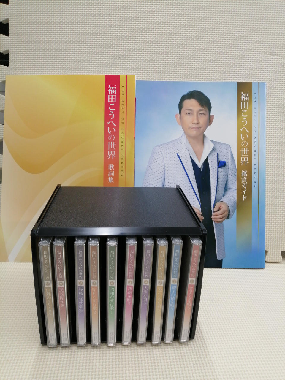 ユーキャン　福田こうへいの世界 CD全10巻　美品 福田こうへいの世界 CD全10巻 ウェブ限定オリジナル収納BOX付き