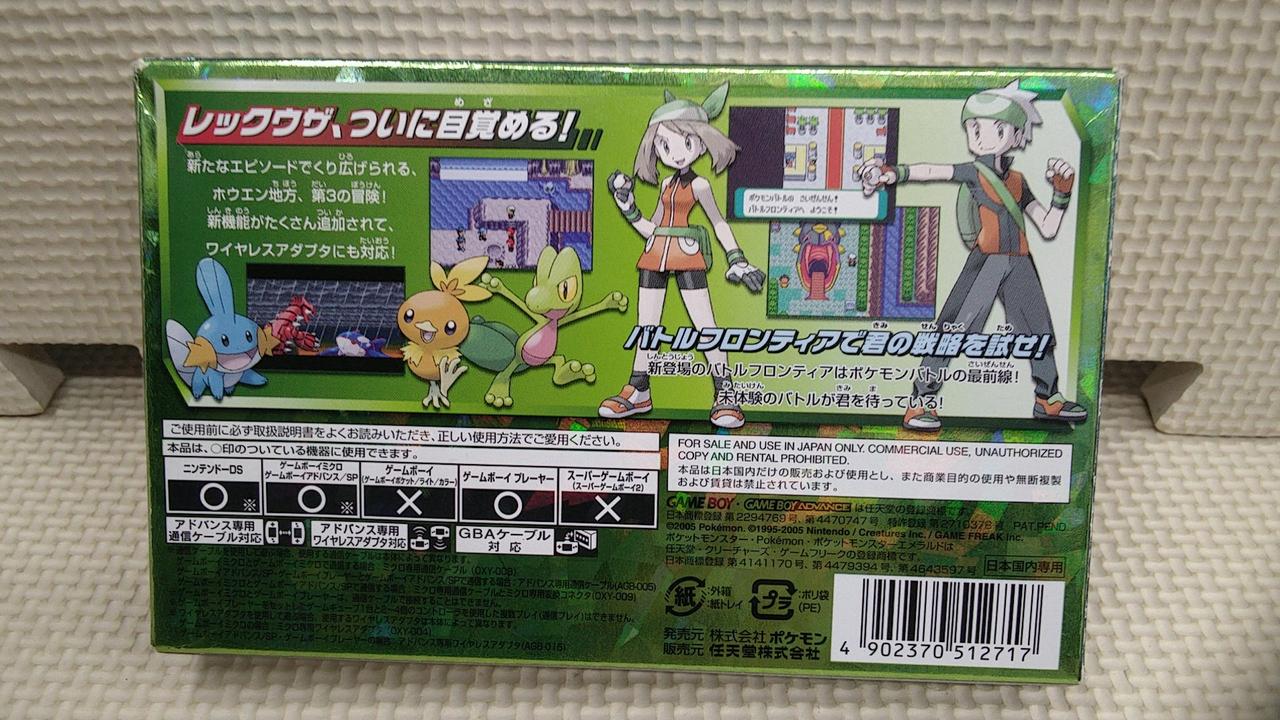 NINTENDO|ポケットモンスター エメラルド|【ハードオフ公式通販】オフ