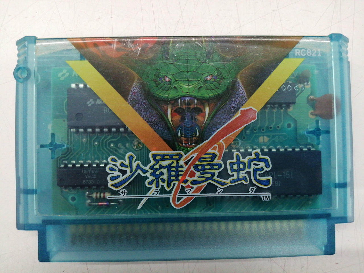 最安値【美品】KONAMI 沙羅曼蛇 ファミコン 沙羅曼蛇 カード箱説有 FCファミコン - 遊戯屋