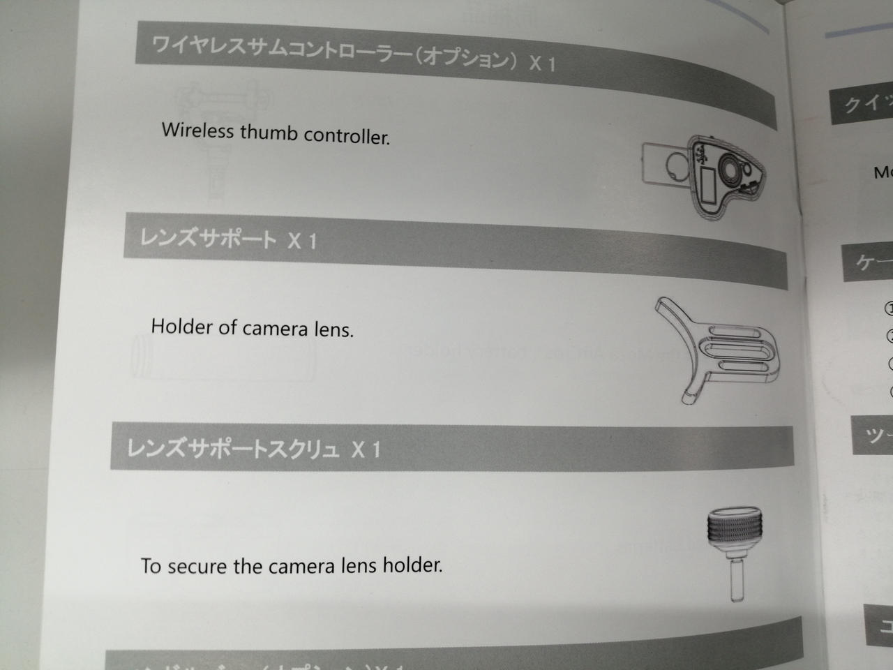 レンズサポート欠品