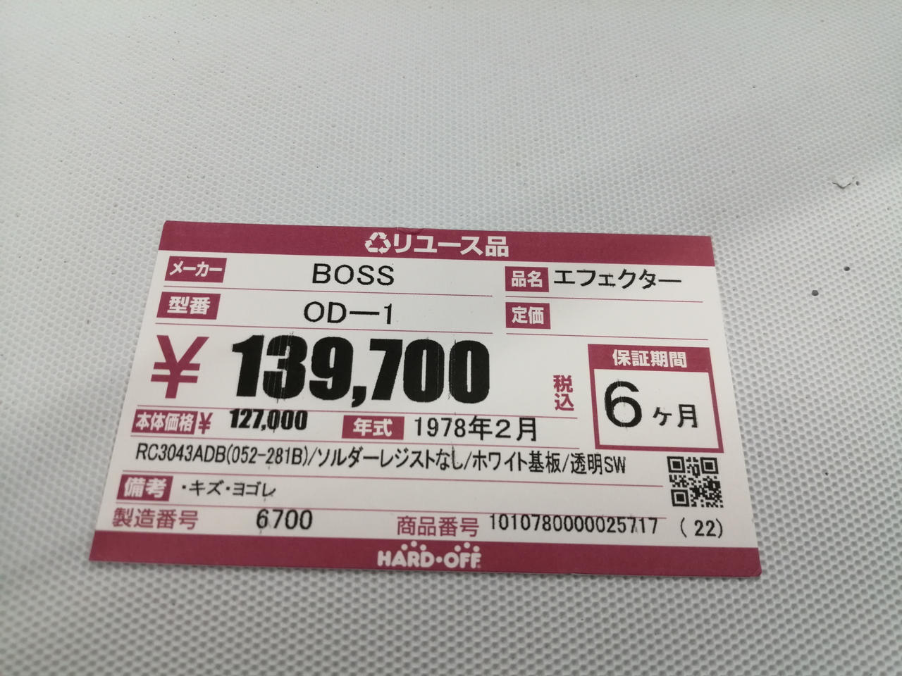 BOSS 型番：ODー1 エフェクター