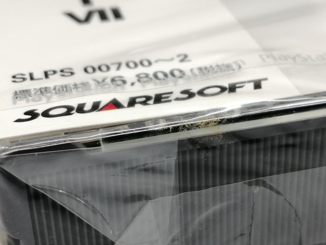 一部、ビニール内汚れあり