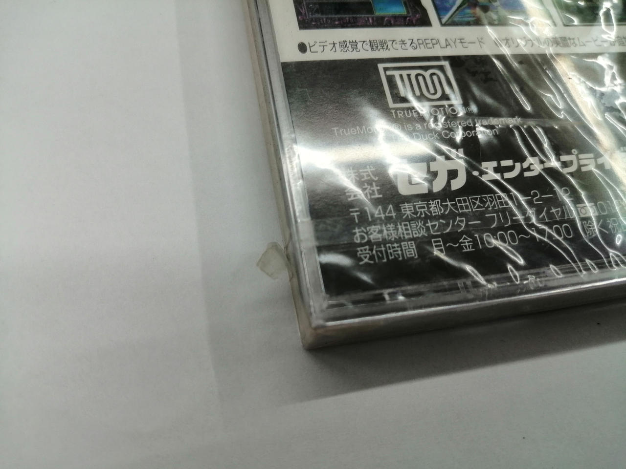 SEGA|セガサターンソフト|HARDOFFオフモール（オフモ