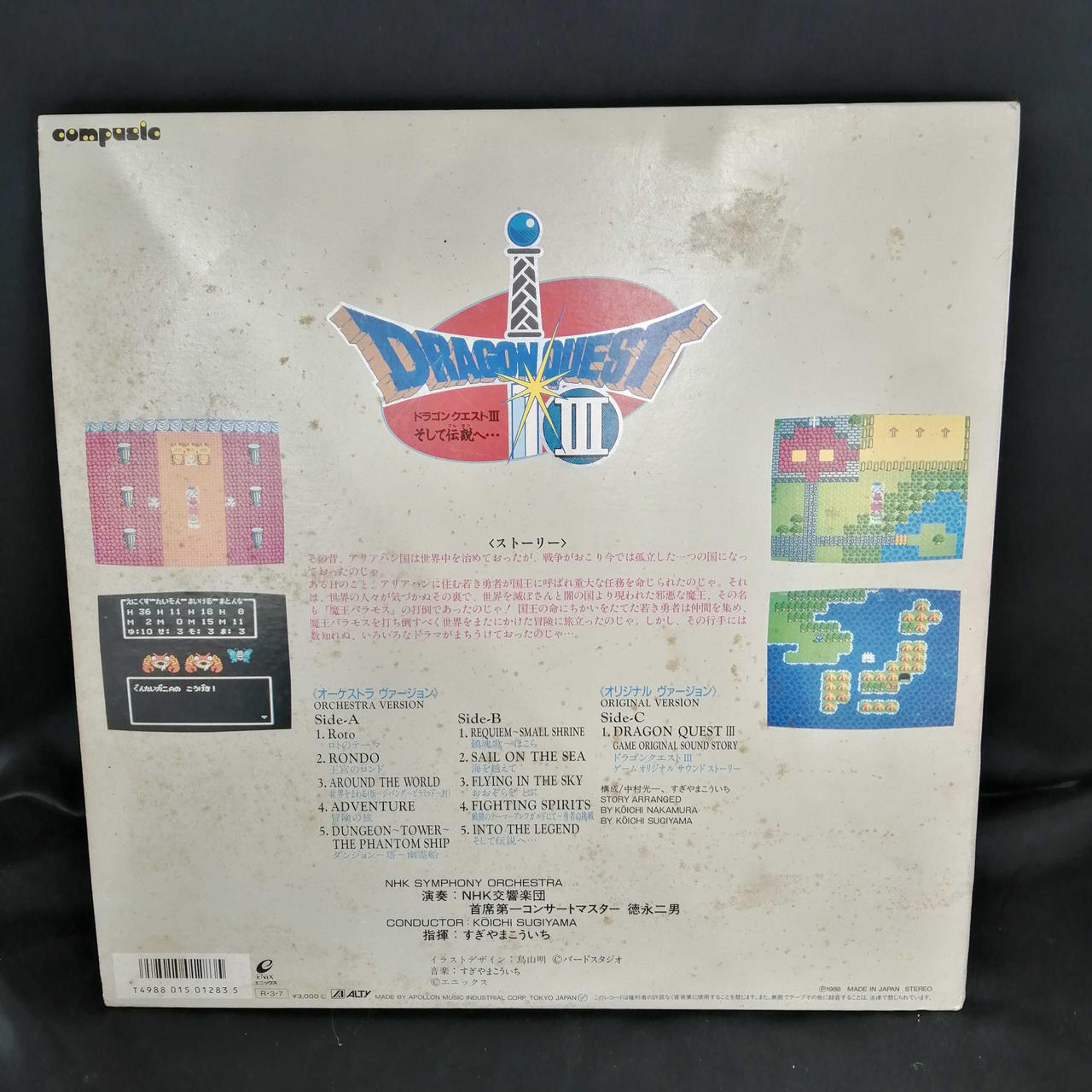 レア品！ドラゴンクエスト 組曲 レコード ALTY すぎやまこういち 交響組曲ドラゴンクエスト3・そして伝説へ