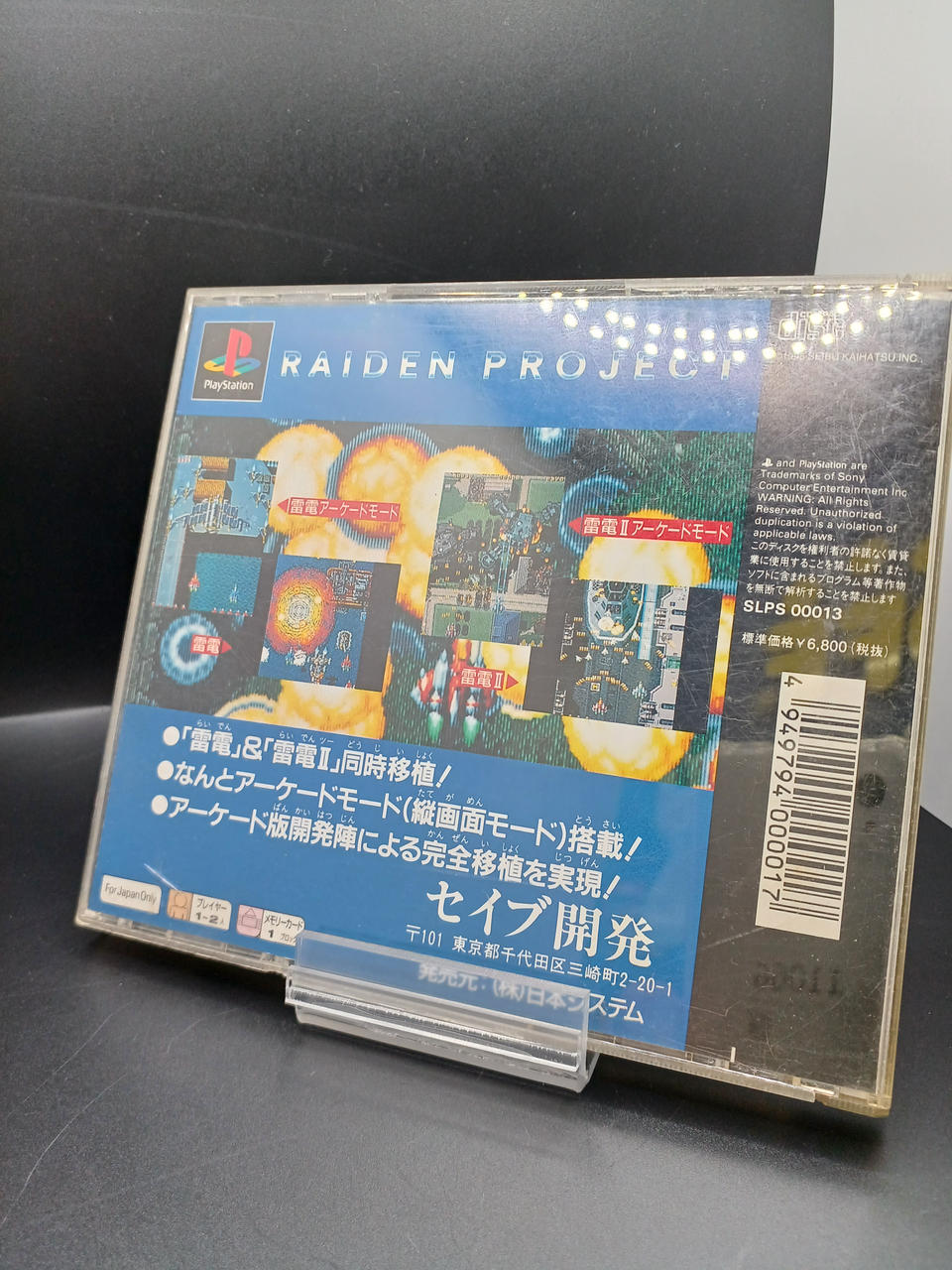 セイブ開発|PSソフト|HARDOFFオフモール（オフモ）|1010660000054659