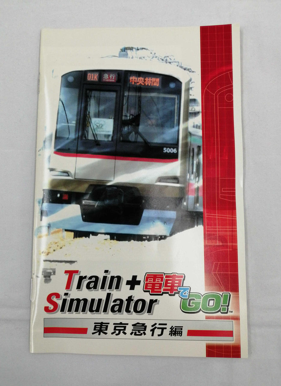 シーブス Train Simulator 電車でgo 東京急行編 Hardoffオフモール