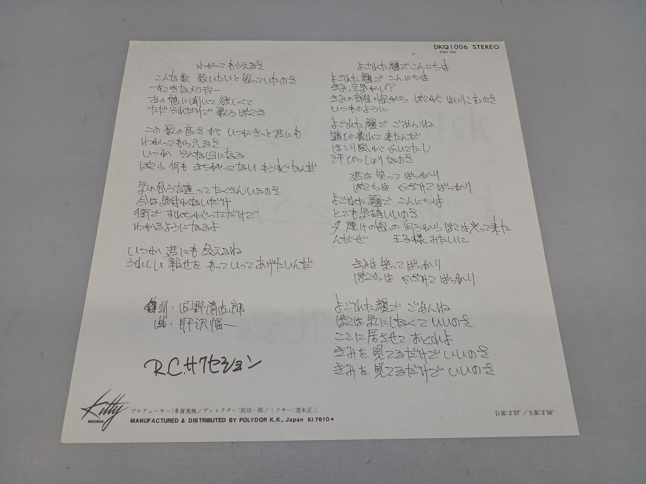【特殊サイズ】RCサクセション　カレンダー　1983年 （未使用:レア）その41 カワサキパーツ/ウエア＆グッズオンラインショップNINJA ZX-10R