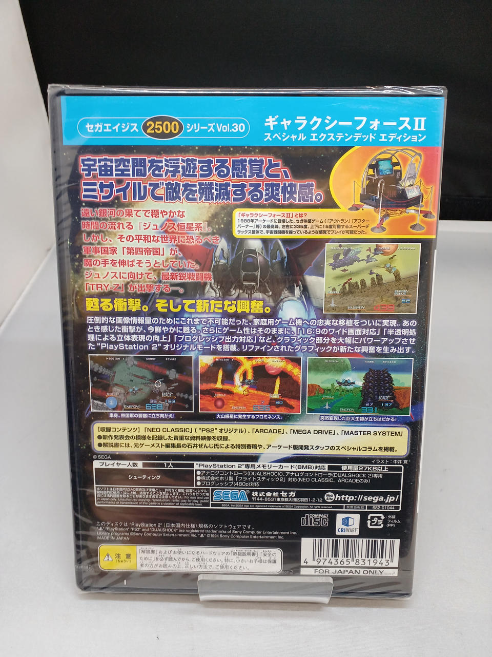 ギャラクシーフォースⅡスペシャルエクステンデッドエディション SEGA AGES 2500 シリーズ Vol.30 ギャラクシーフォースII