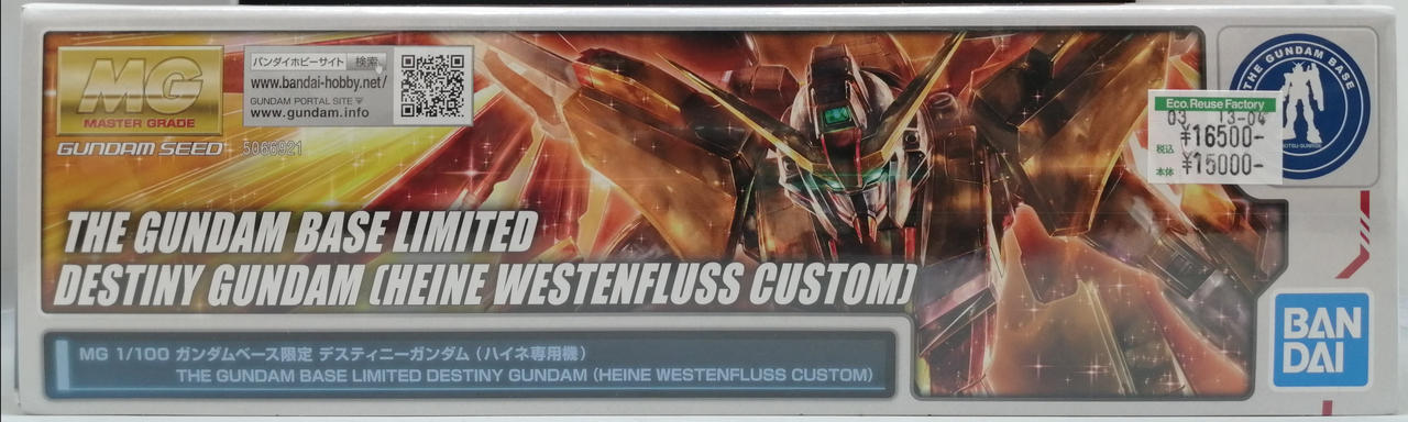MGデスティニーガンダム（ハイネ専用機）（未開封品） 未組立 MG デスティニーガンダム ハイネ専用機 ガンプラEXPO
