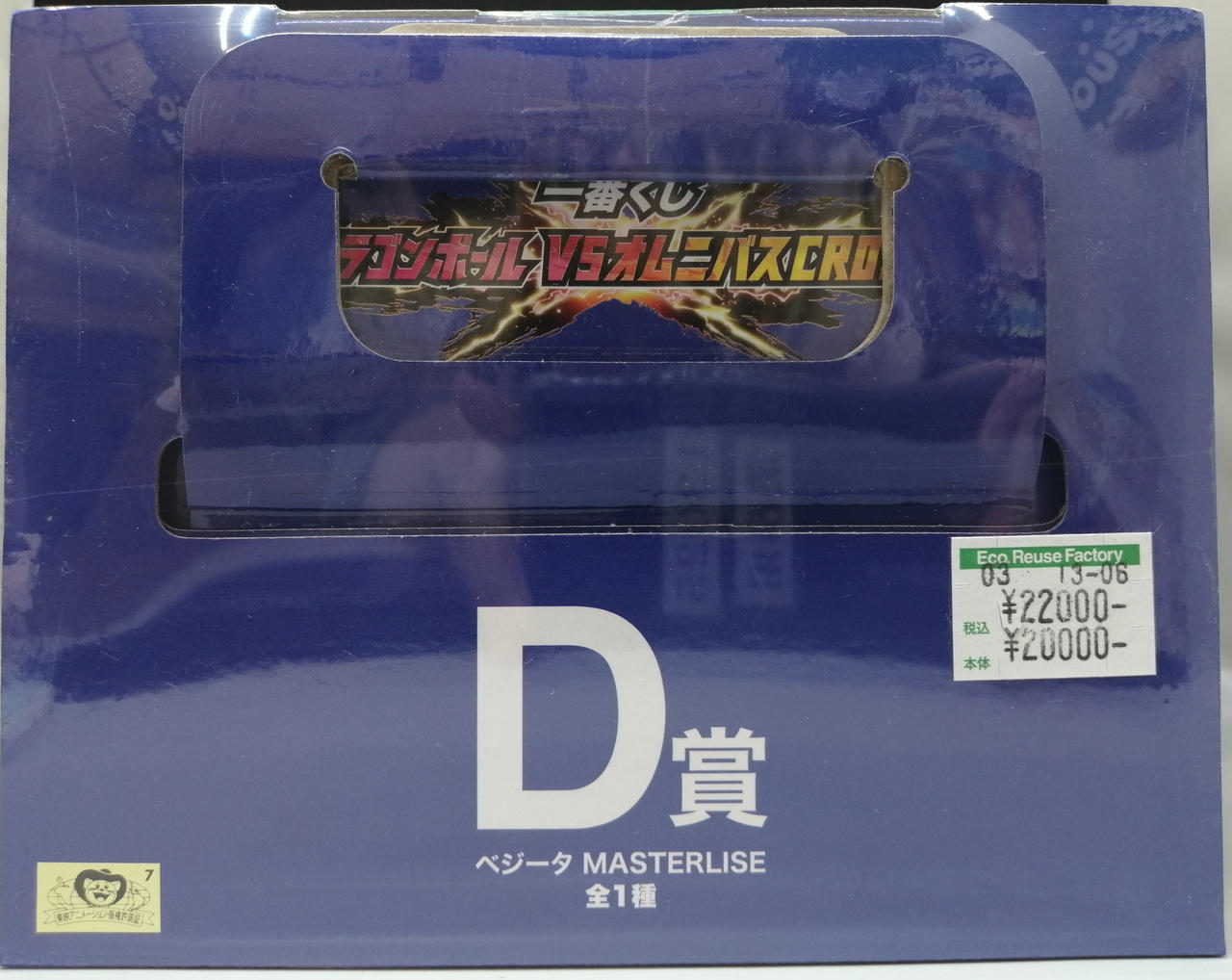 D賞 ベジータ MASTERLISE 一番くじ|D賞 ベジータ MASTERLISE|HARDOFFオフモール（オフモ