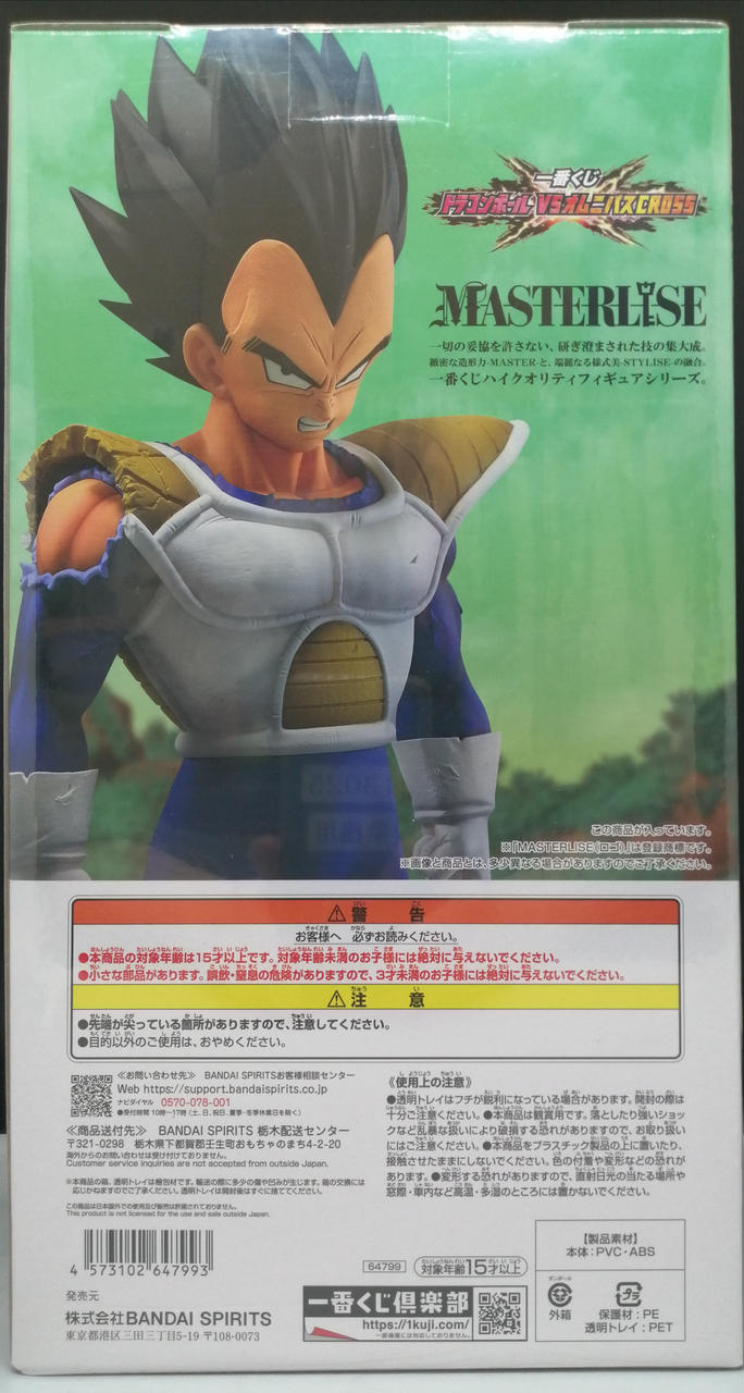 VF7B69 未開封 一番くじ D賞 ベジータ MASTERLISE 一番くじ ☆一番くじ ドラゴンボール VSオムニバスCROSS D賞