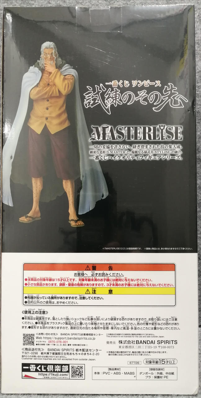 【オマケ付き】一番くじ　ラストワン賞シルバーズ・レイリー 一番くじ ワンピース 試練のその先へ ラストワン賞 シルバーズ