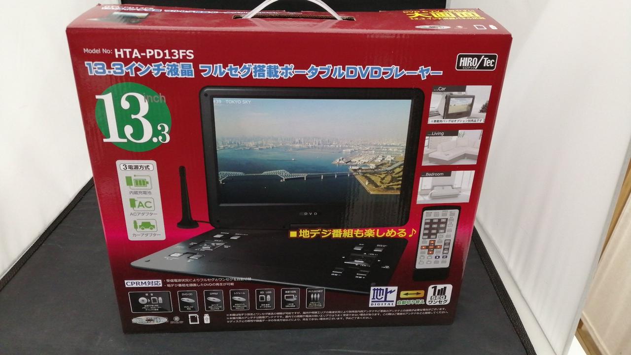 ポータブルDVDプレーヤー HTA-PD13FS 13.3インチ ポータブル DVD