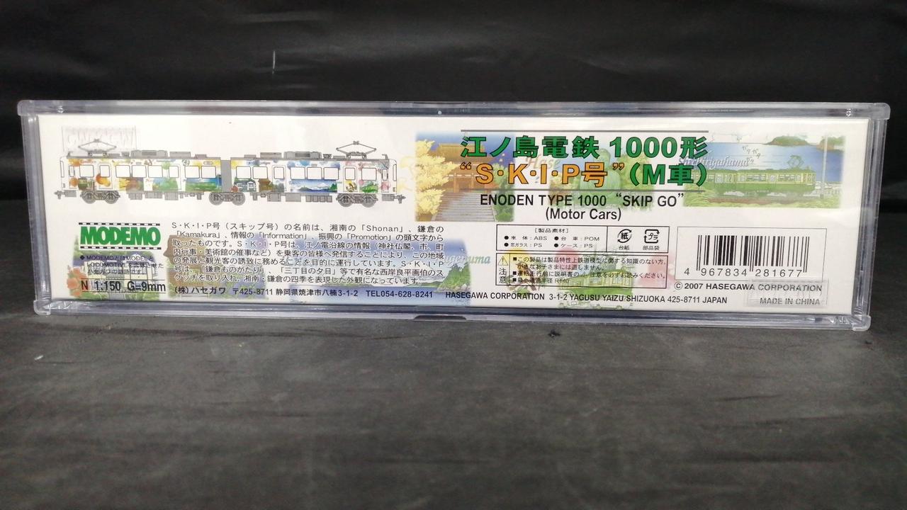 ハセガワ(MODEMO)|Nゲージ|【ハードオフ公式通販】オフモール