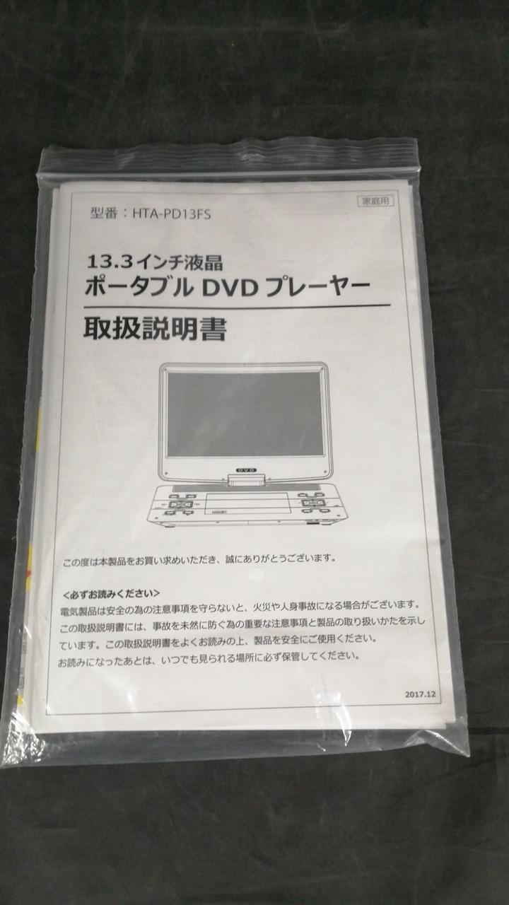 ヒロコーポレーション|ポータブルDVDプレーヤー|HARDOFFオフ